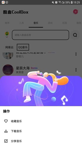 酷盒软件截图