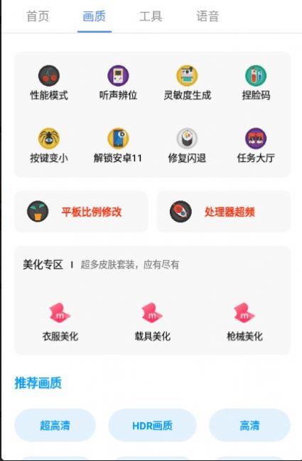 PUBG广角助手软件截图