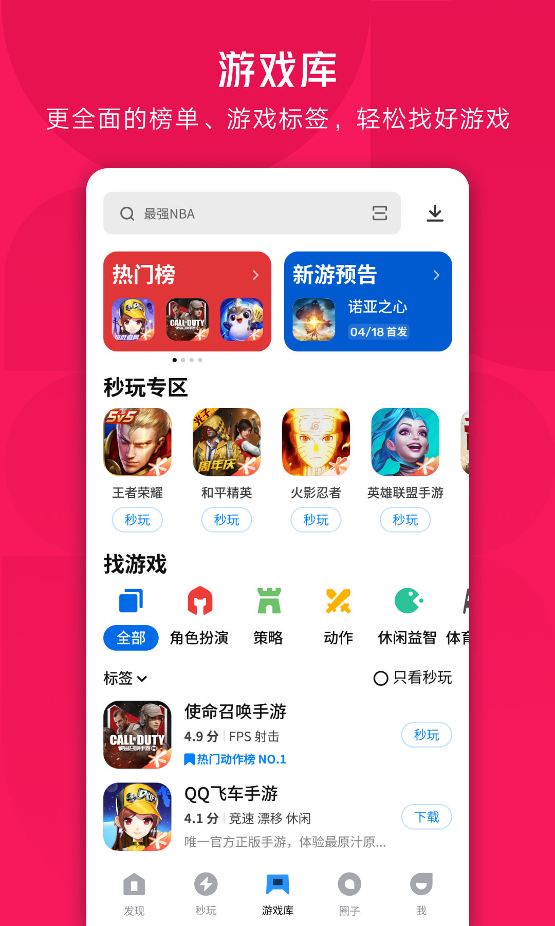 应用宝软件截图