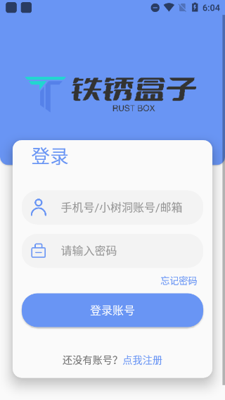 铁锈盒子正式版软件截图