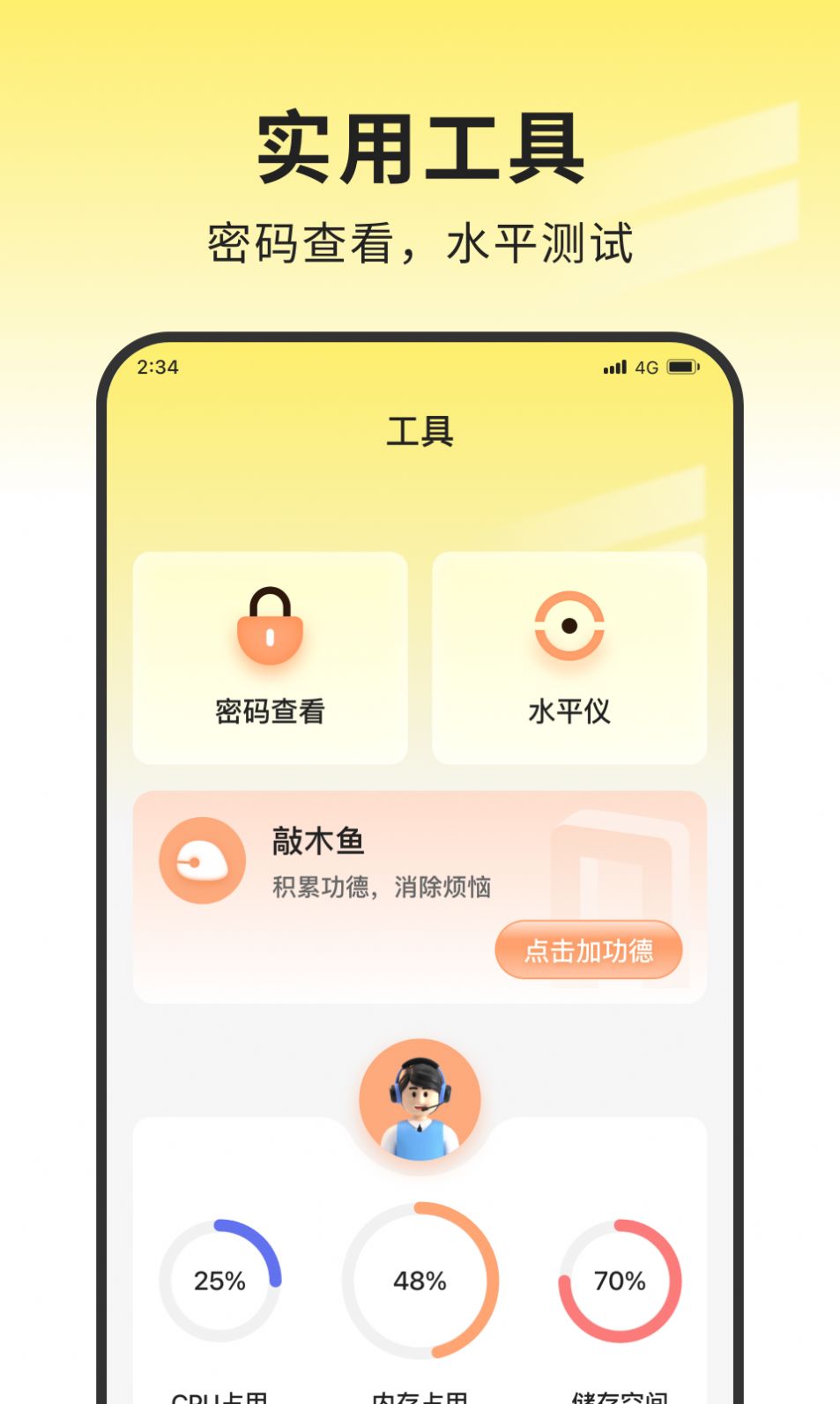 蜜蜂网络管家软件截图