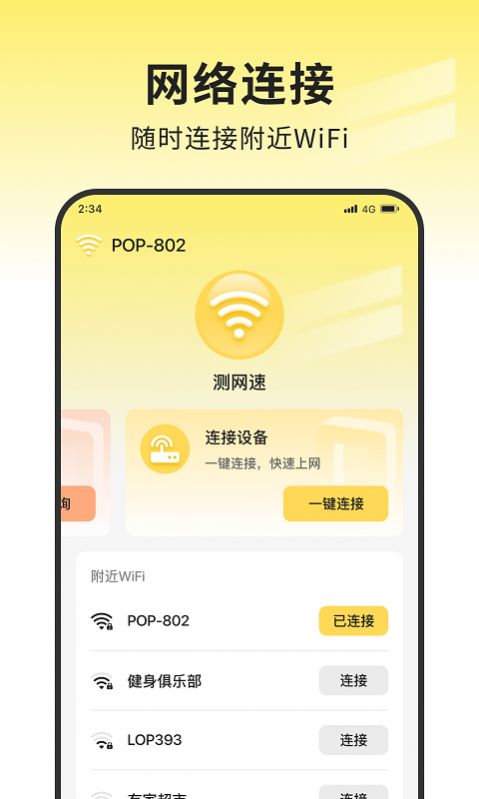 蜜蜂网络管家软件截图