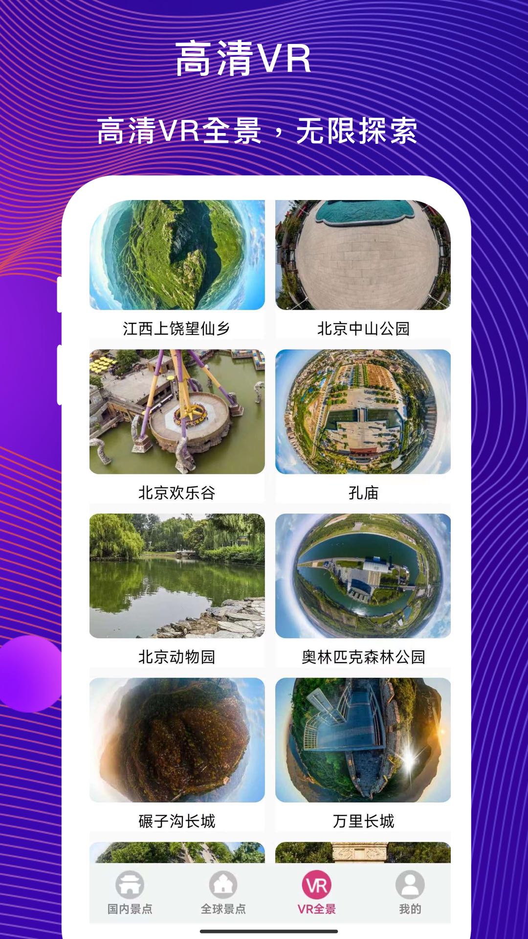 3D掌游街景地图软件截图