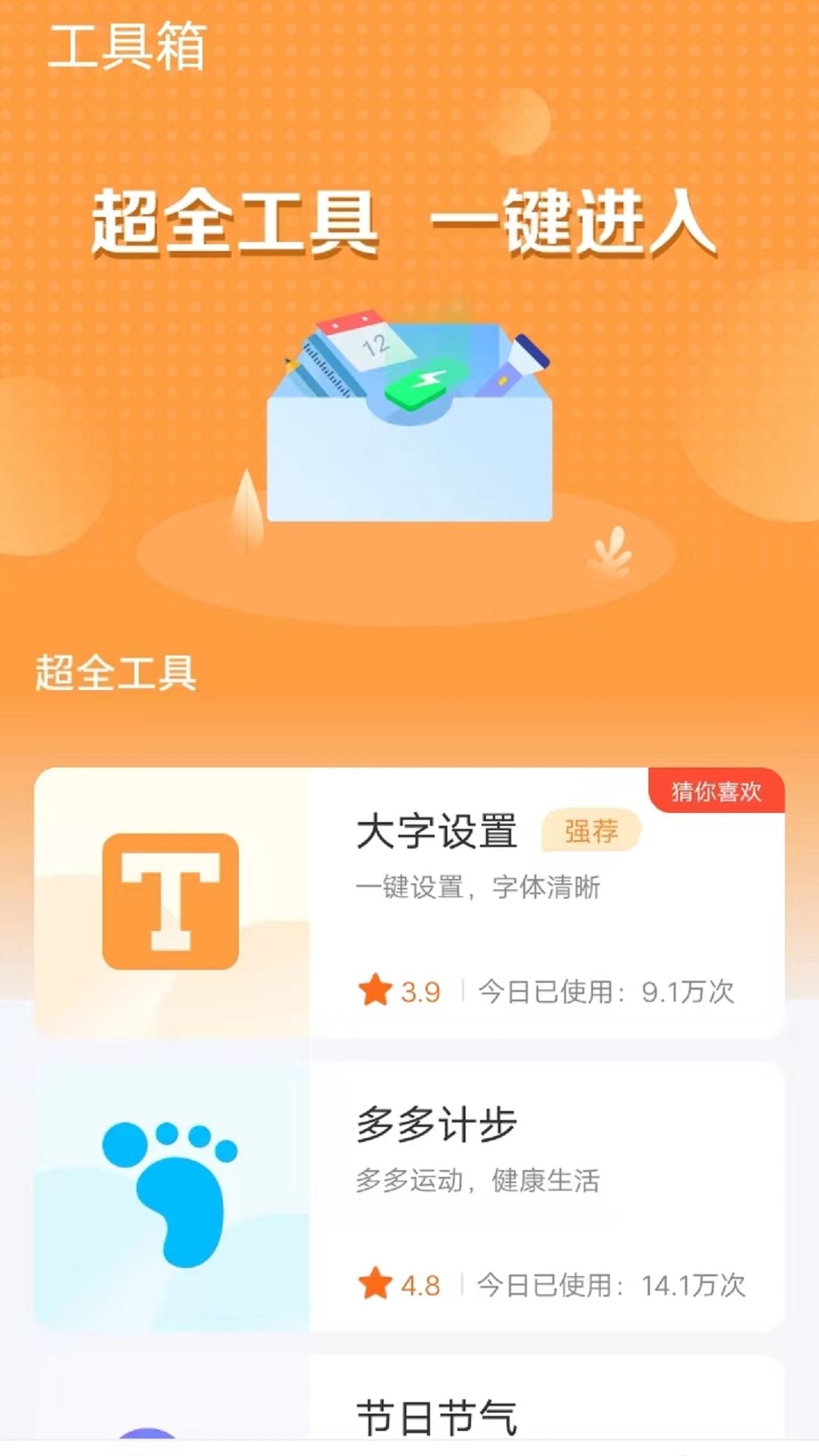 多宝工具箱软件截图