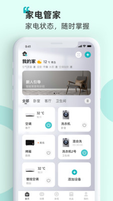 海信爱家软件截图