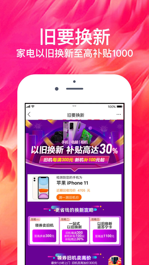 苏宁易购最新版软件截图