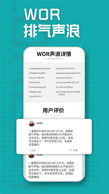 WOR排气声浪软件截图