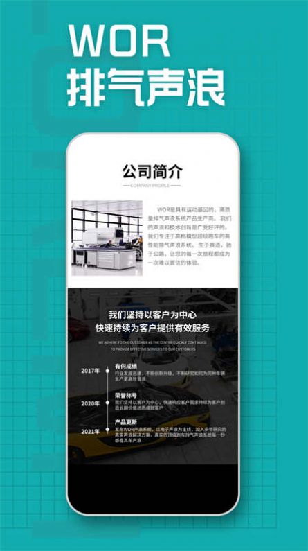 WOR排气声浪软件截图