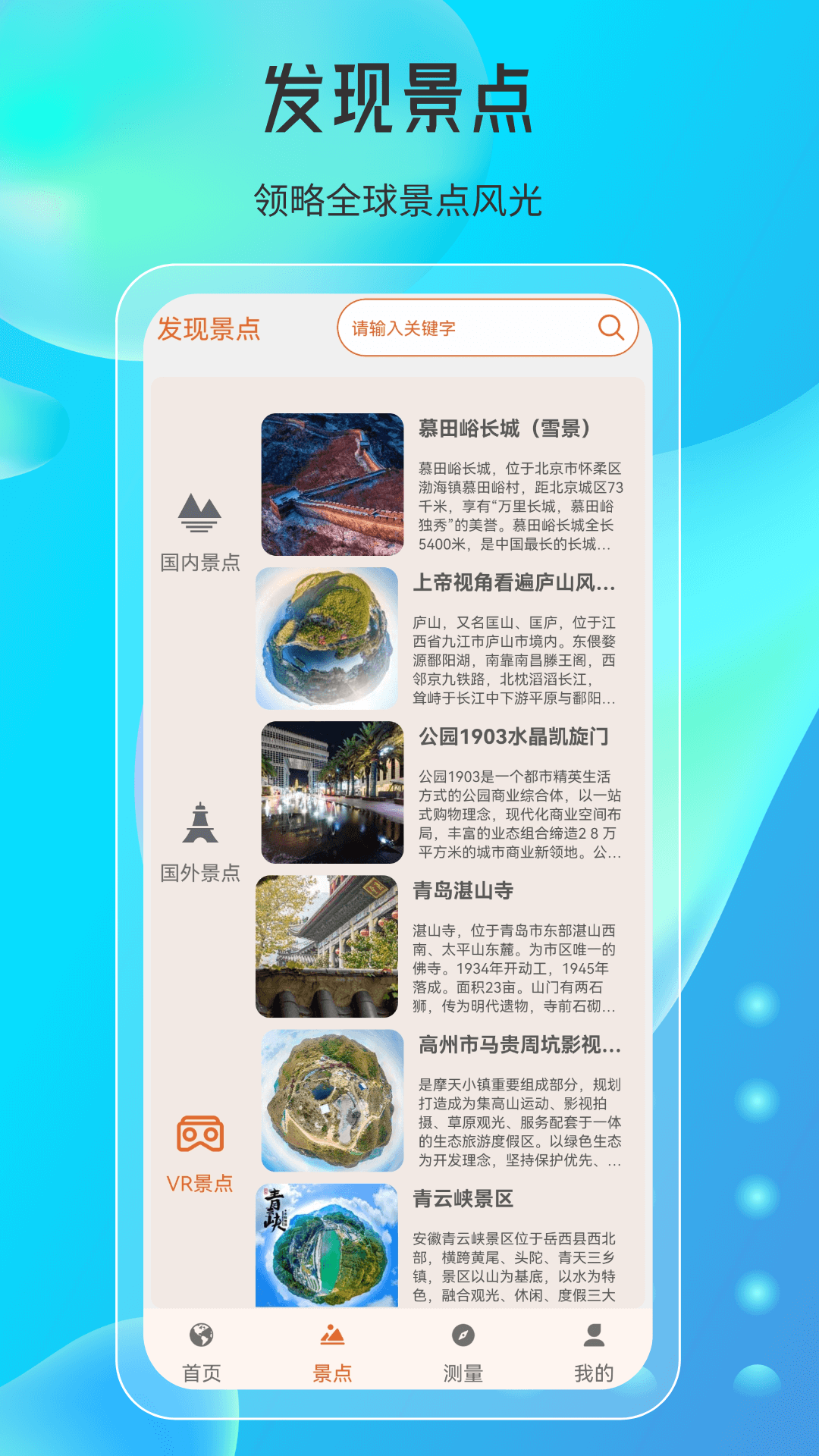 天眼高清实景地图软件截图