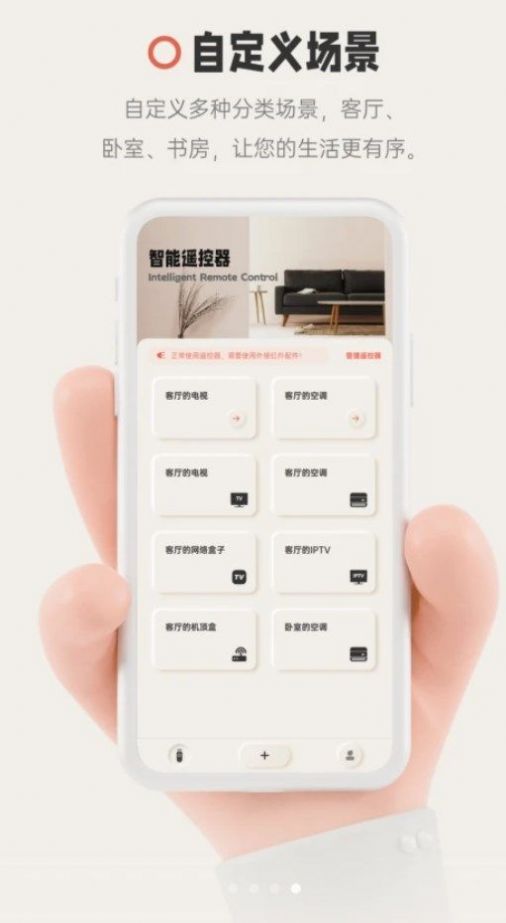 智慧遥控器软件截图