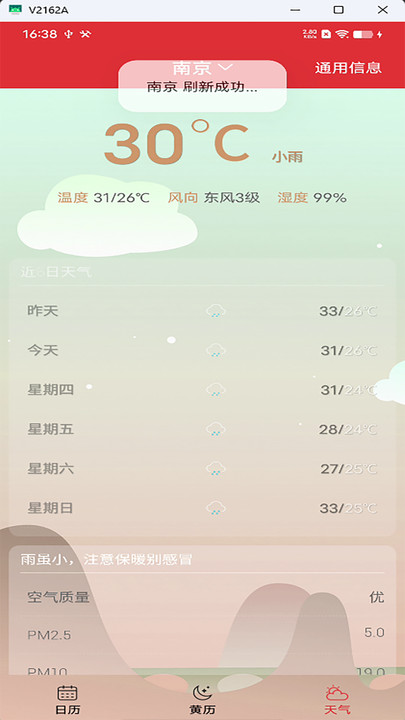 行云日历软件截图