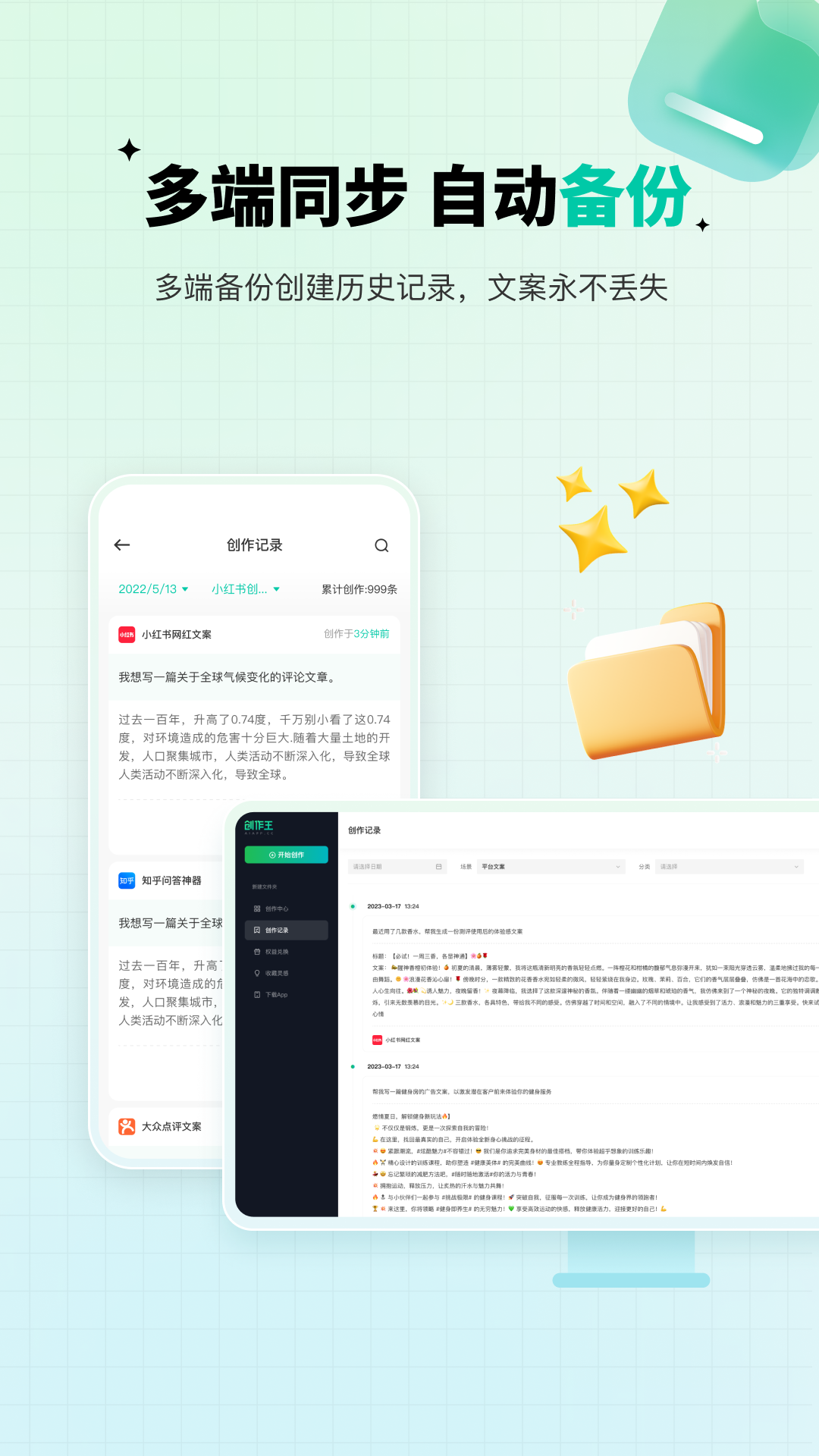 创作王软件截图