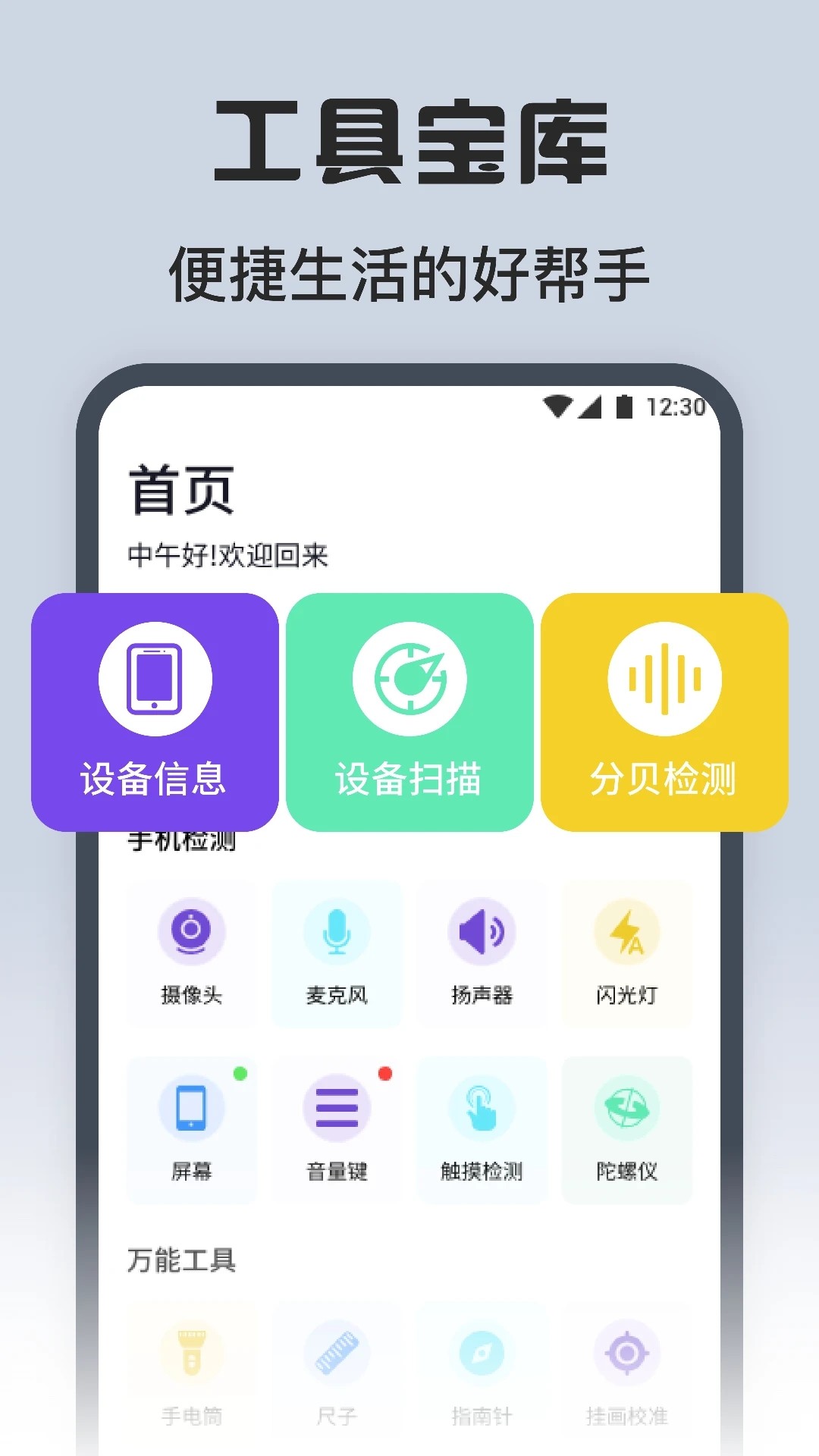 方方格子工具箱软件截图