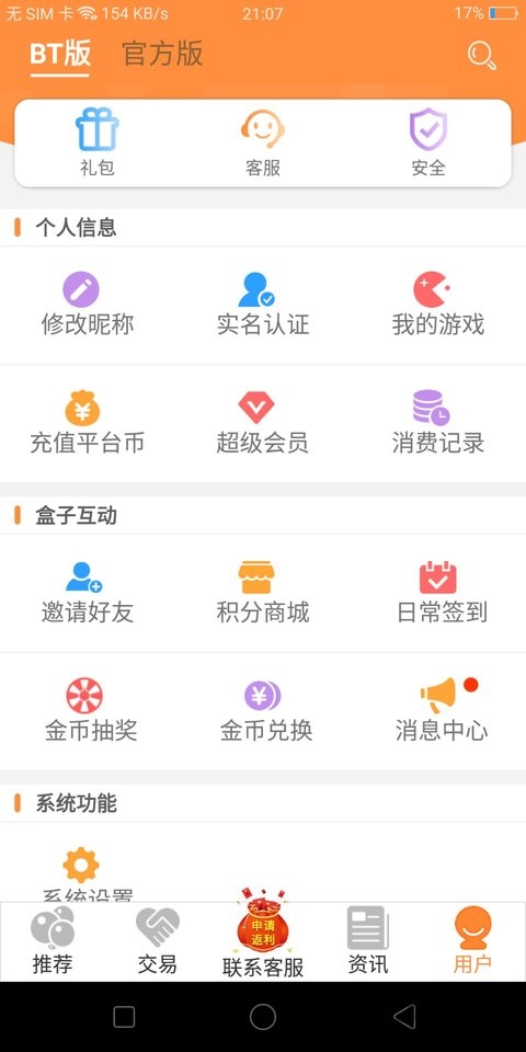 8U游戏盒软件截图