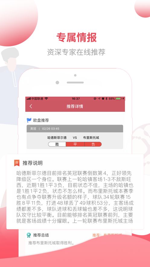 腾讯体育免费版软件截图