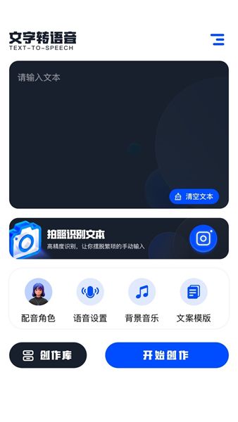 2332乐园变声软件截图