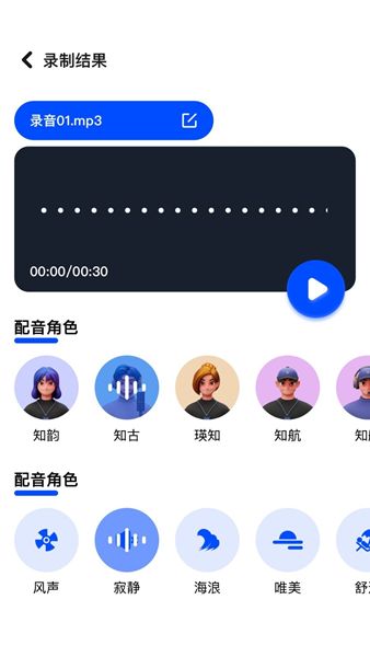 2332乐园变声软件截图