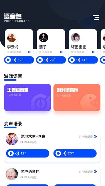 2332乐园变声软件截图