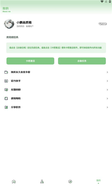 小鹏画质箱软件截图