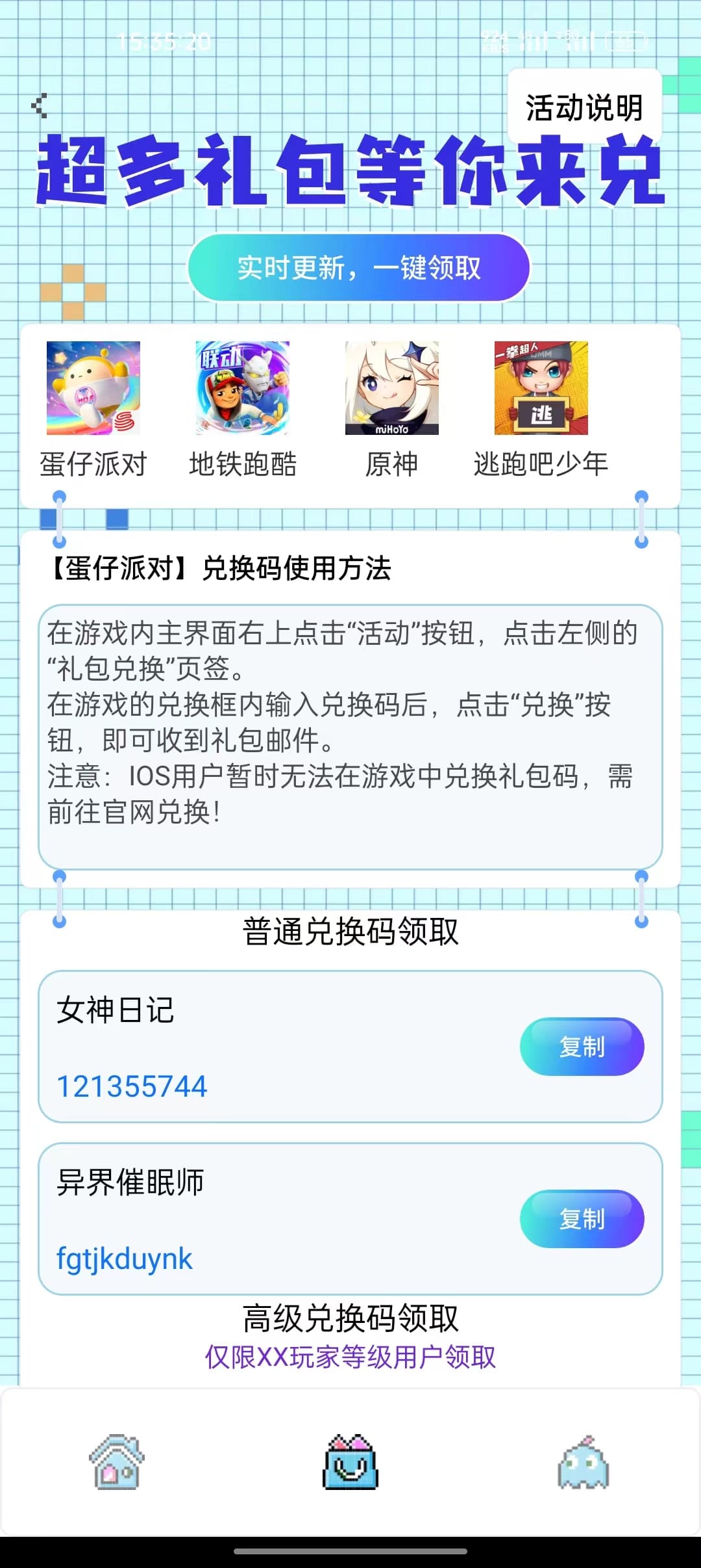 手游兑换助手软件截图