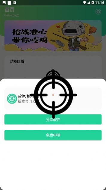 枪战准心软件截图