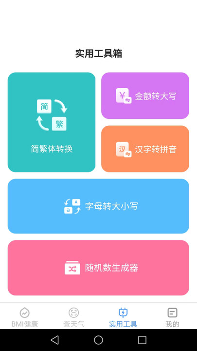 多宝手机工具软件截图