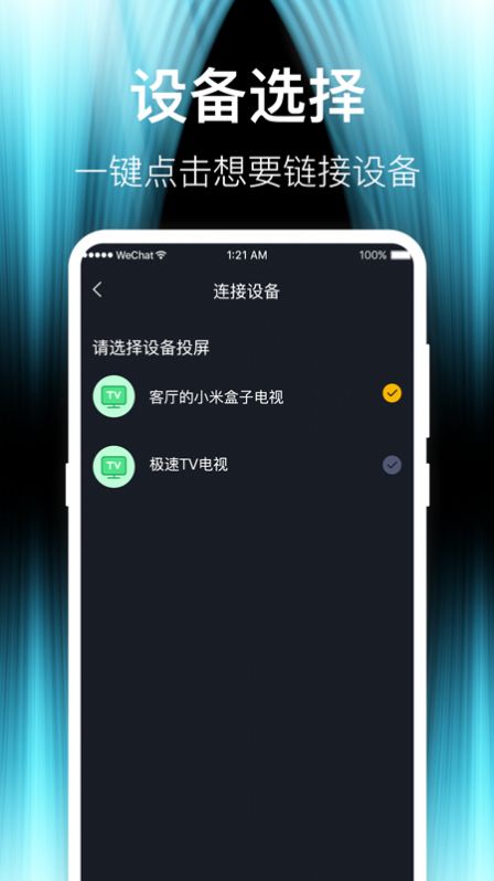 手机投屏TV电视软件截图