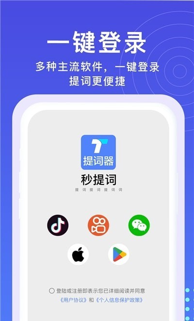 提词器秒提词软件截图