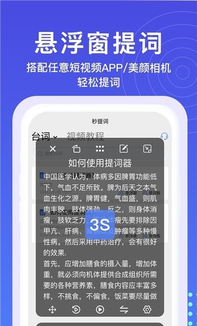 提词器秒提词软件截图