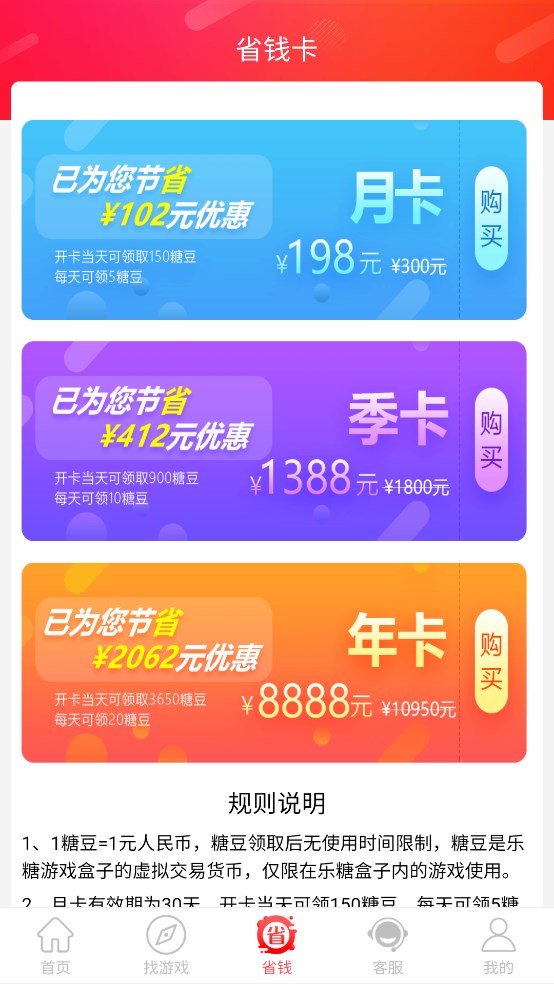 乐糖游戏软件截图