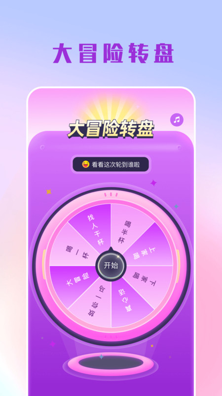 摸鱼大转盘软件截图