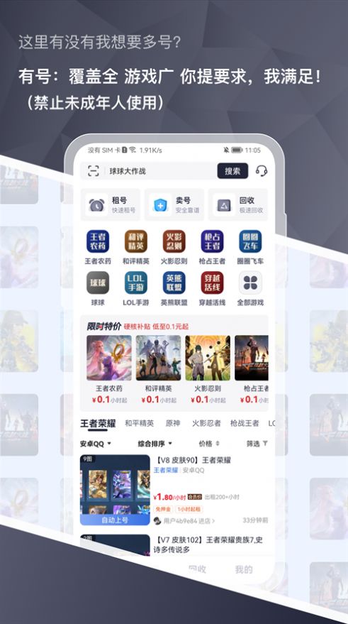有号游戏交易软件截图