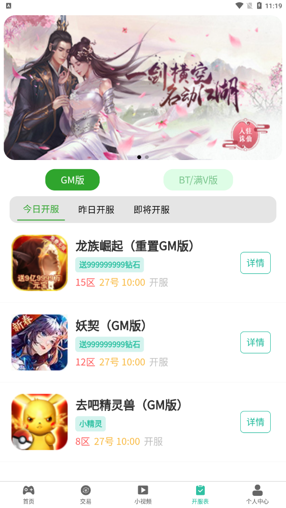 GM手游助手软件截图