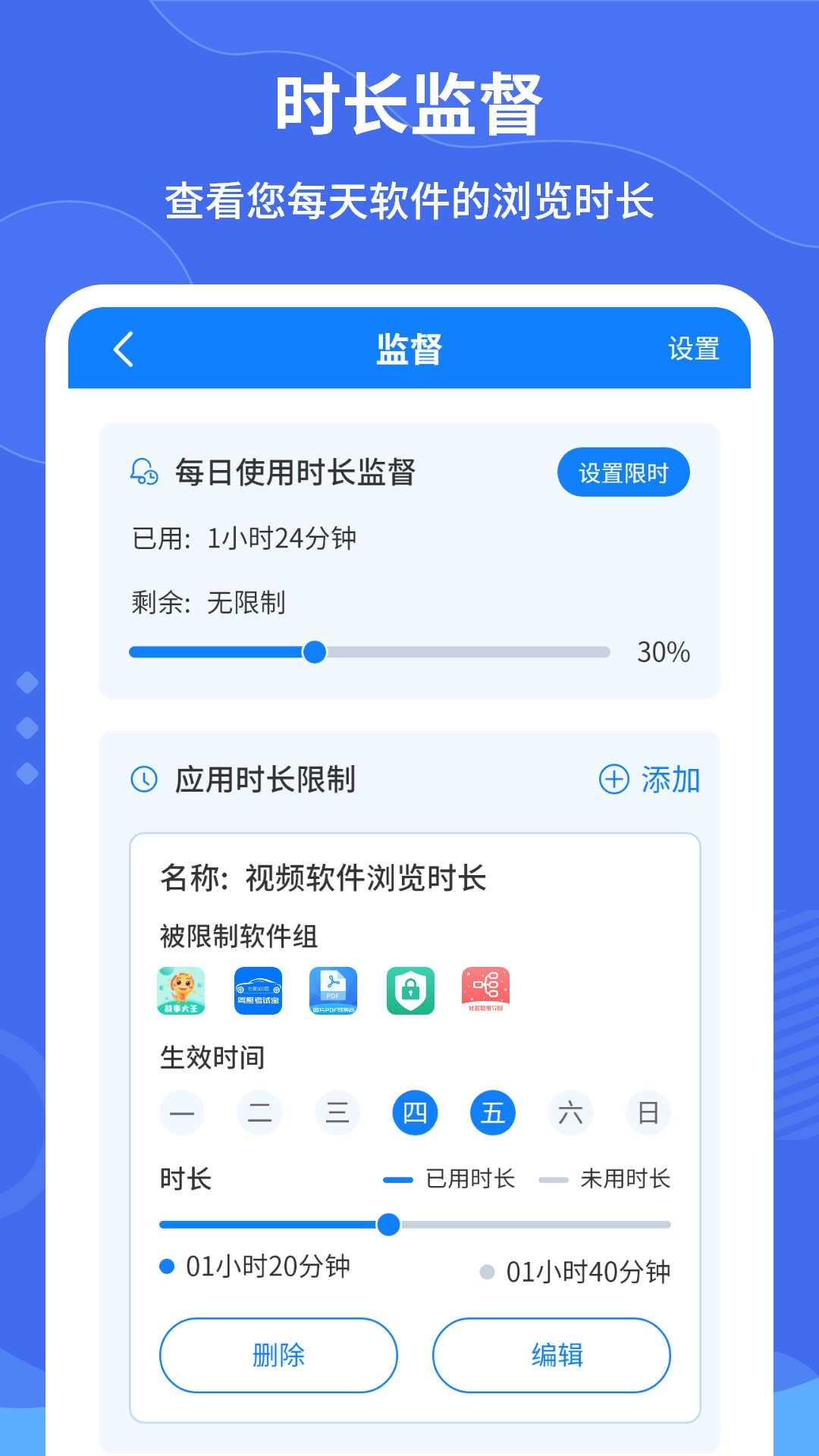 远离手机控软件截图