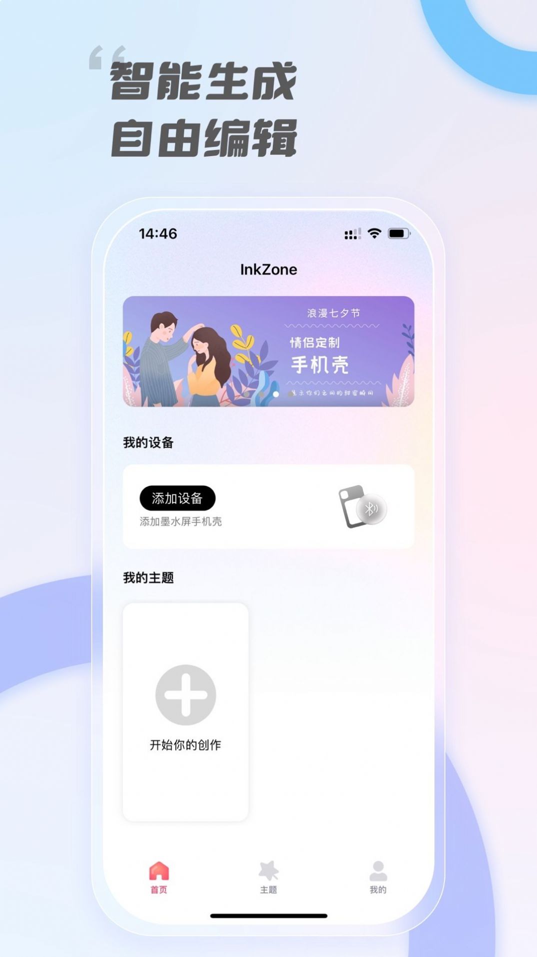 InkZone软件截图