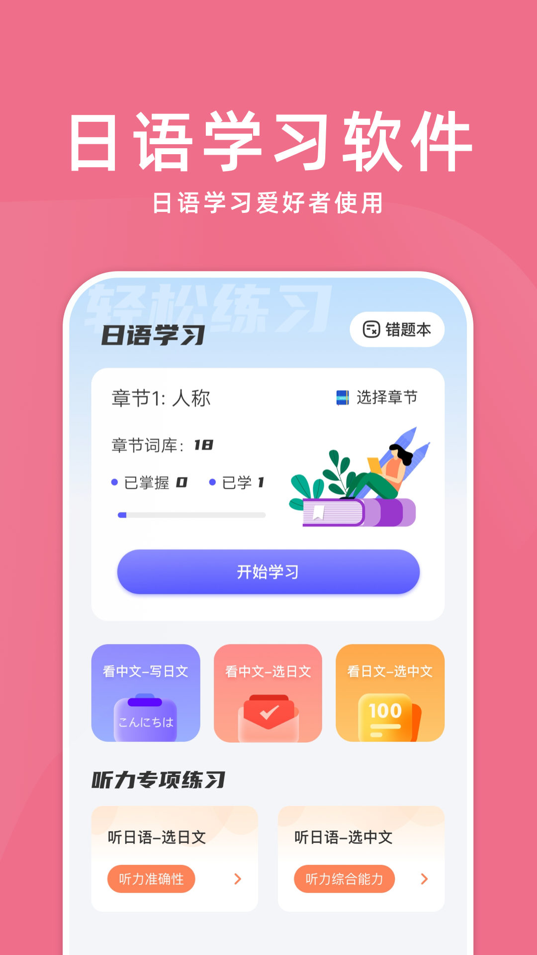 学日语零基础软件截图