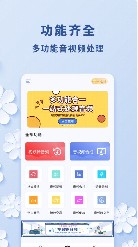 视频转音频助手软件截图