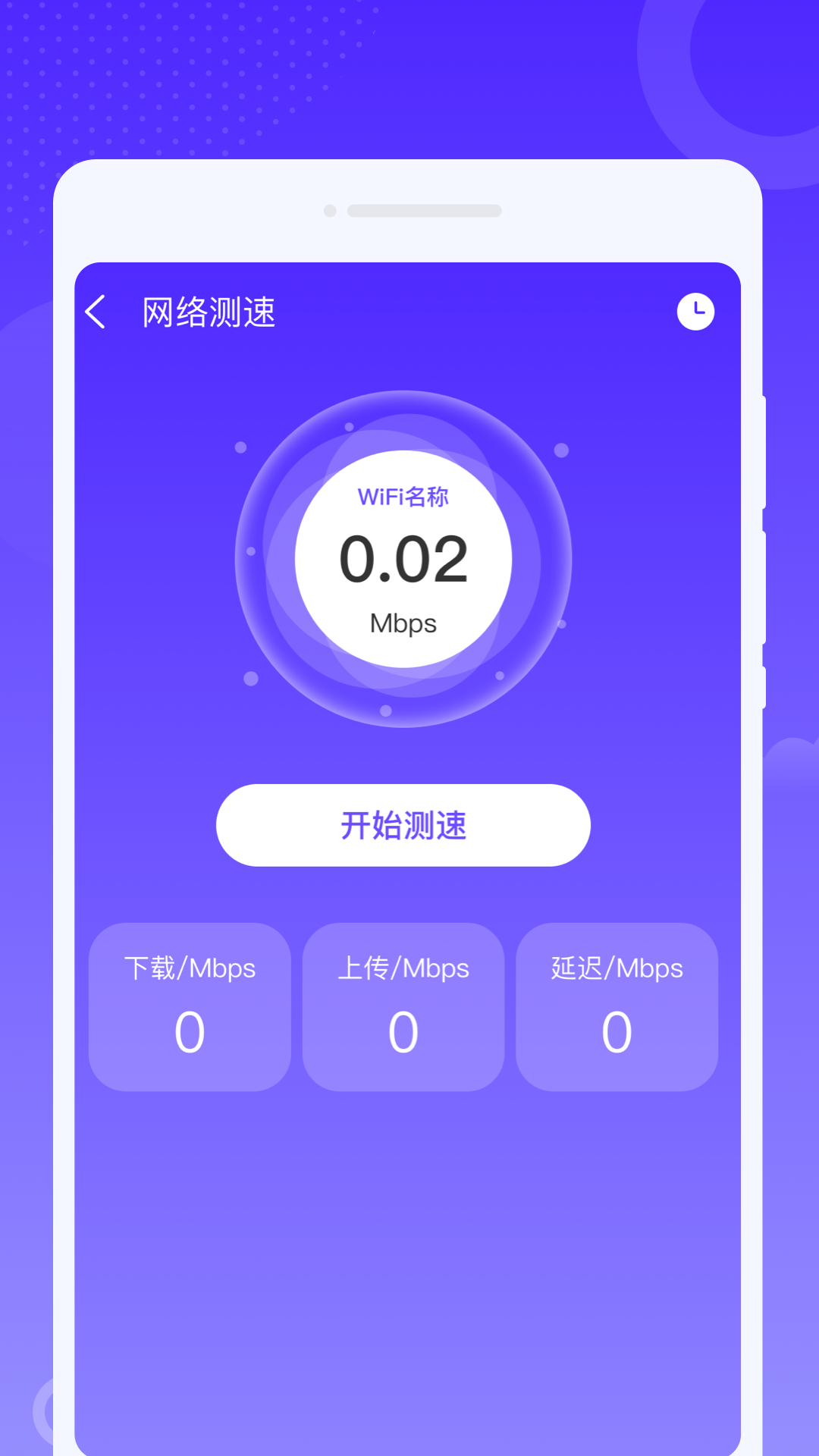 飞秒WiFi软件截图