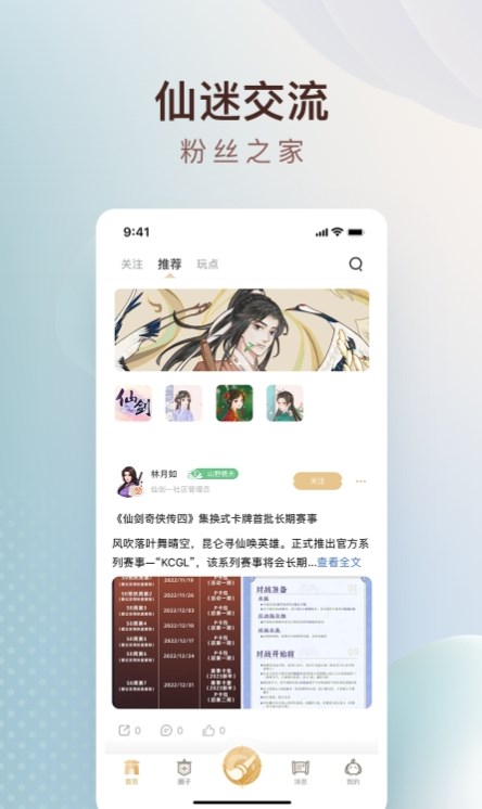 仙剑联盟软件截图