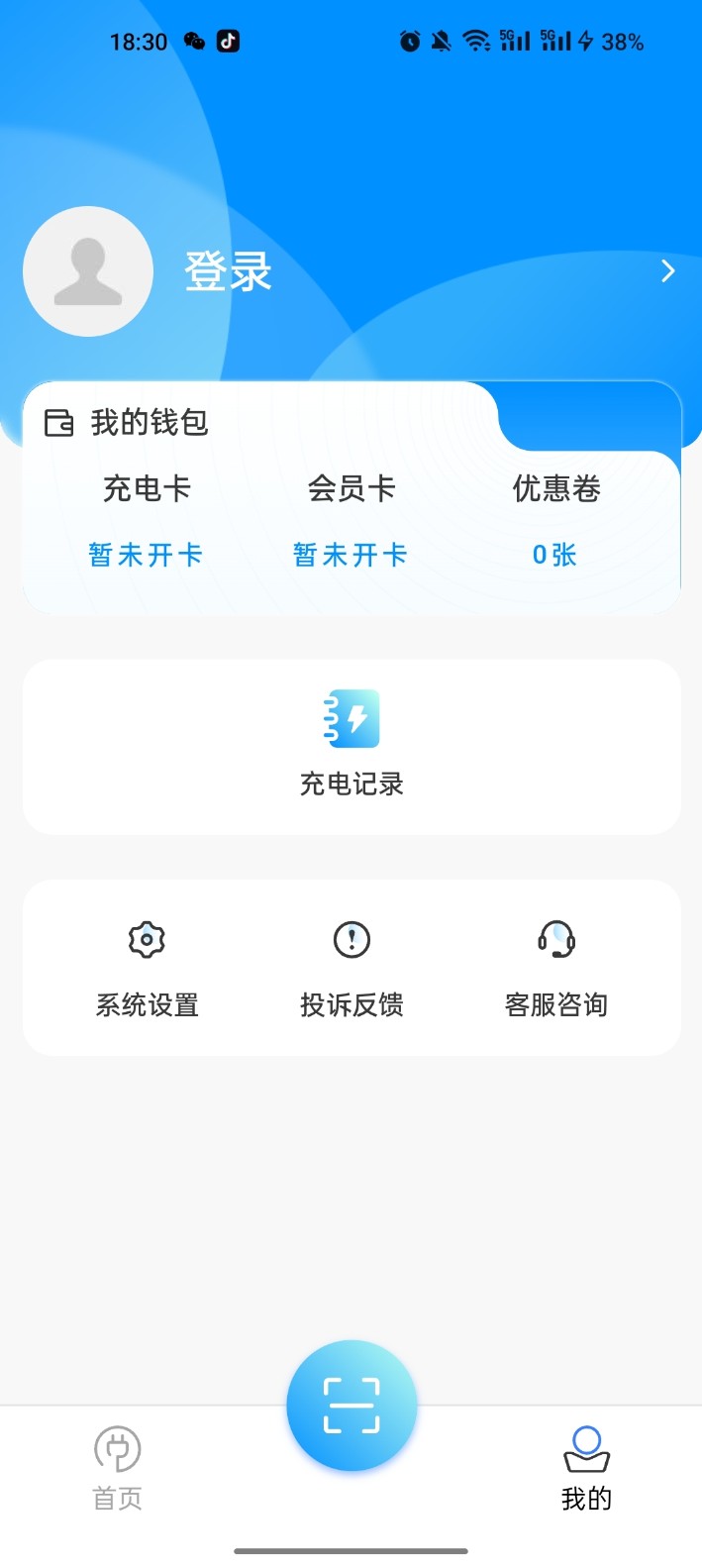 智充客充电软件截图