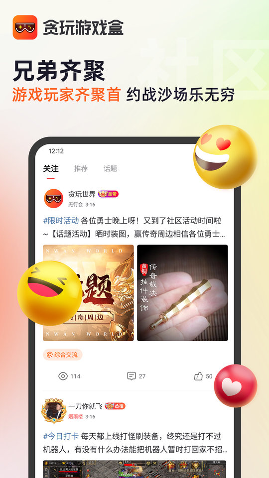 贪玩游戏盒软件截图