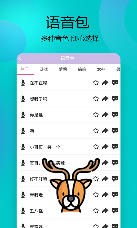 变声器语音精灵软件截图