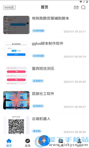 GG社区软件截图