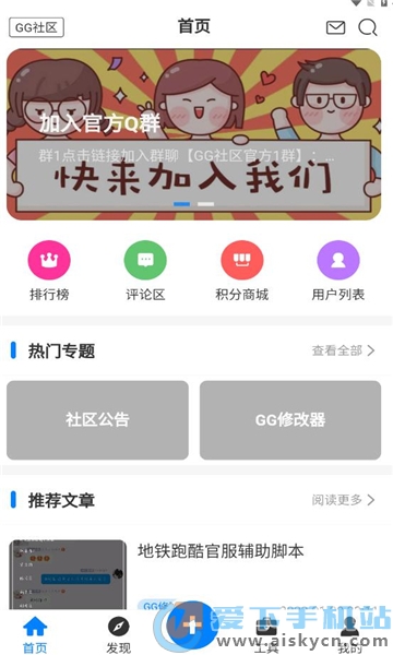 GG社区软件截图