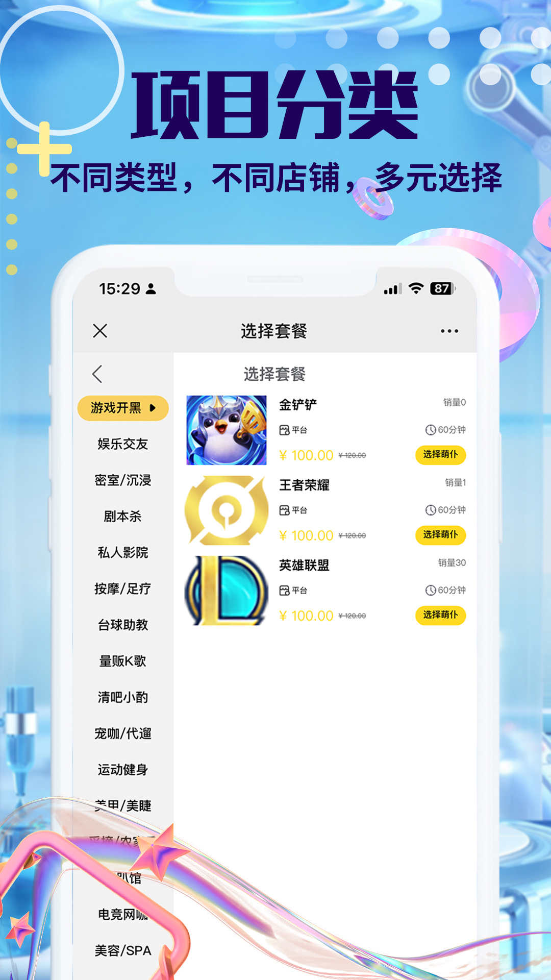 萌仆哒软件截图