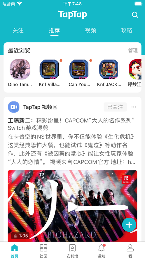 TapTap最新版软件截图