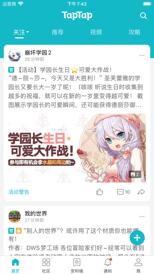 TapTap最新版软件截图