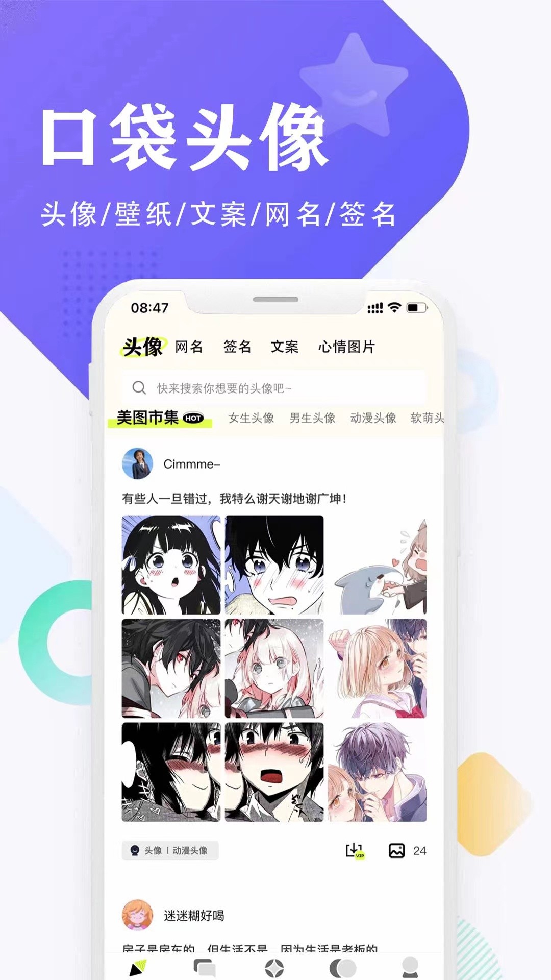 口袋头像软件截图