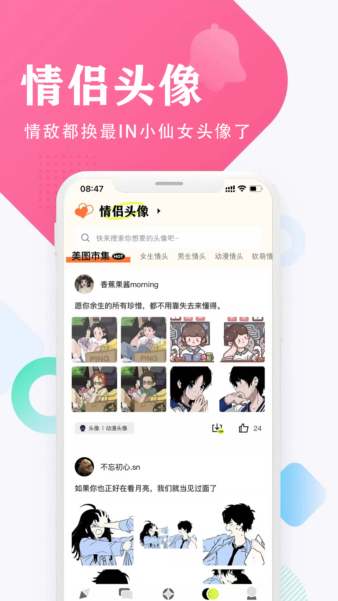 口袋头像软件截图