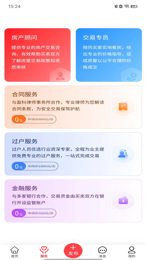 哪吒找房软件截图